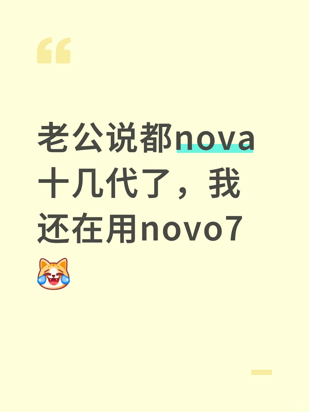 华为novo7是谁还在用