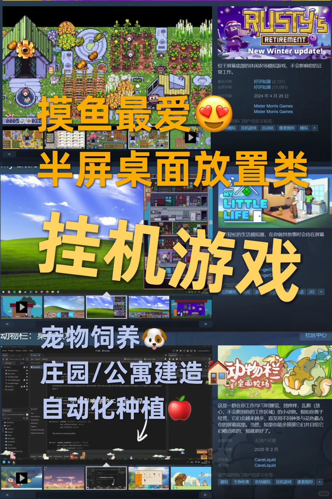 摸鱼最爱！steam冬促🆓桌面放置类挂机游戏