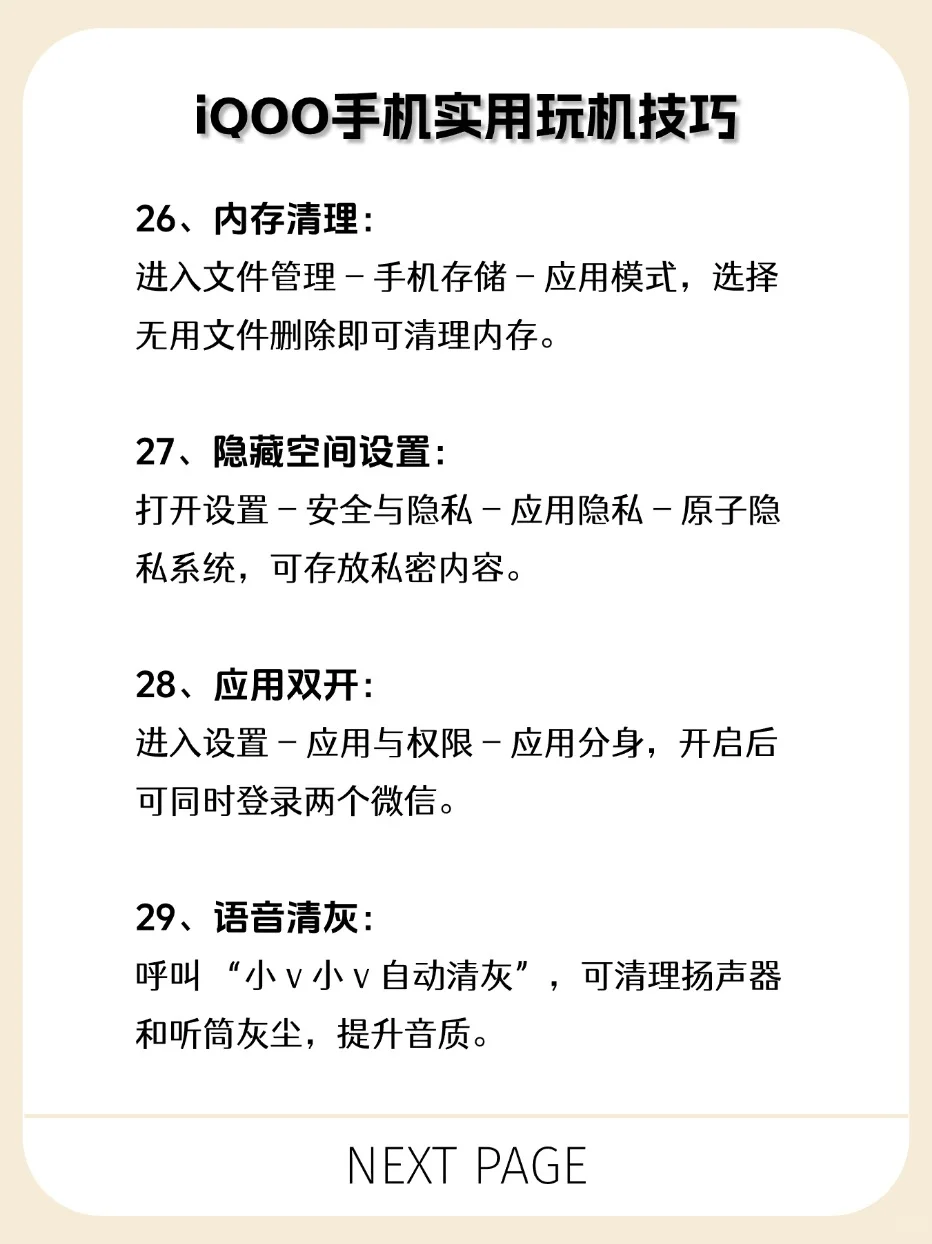 99%人不知的iQOO 32个隐藏功能❗