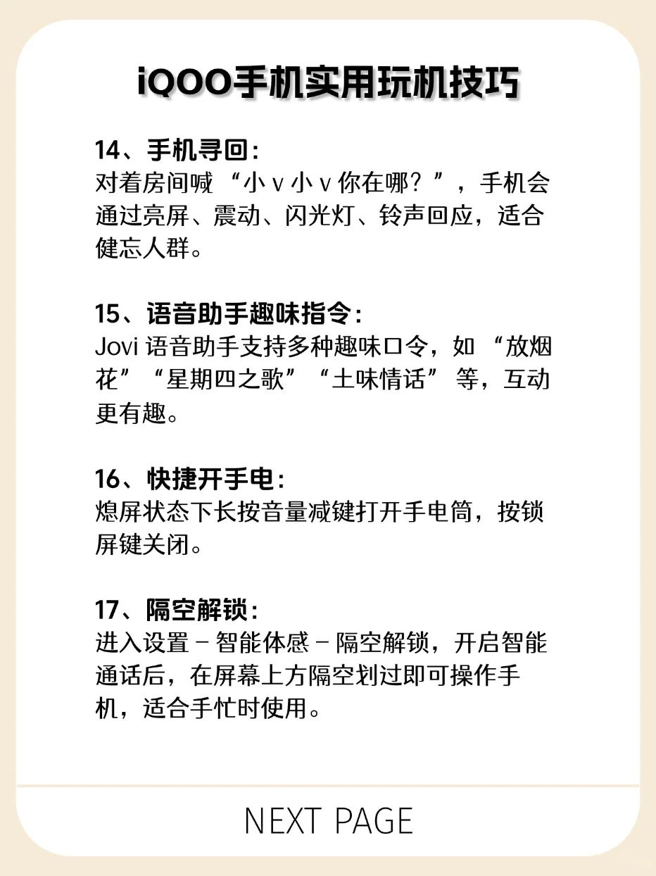 99%人不知的iQOO 32个隐藏功能❗