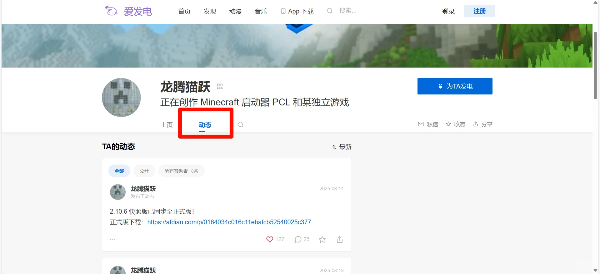 我的世界 龙腾猫跃pcl