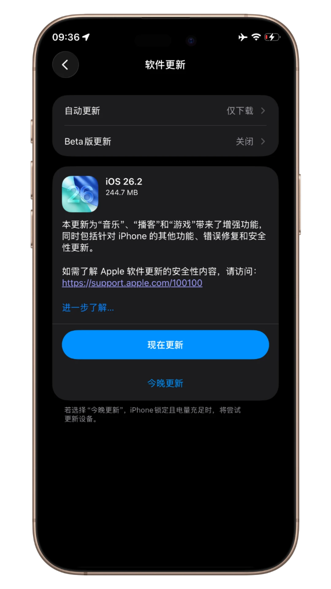 iOS26.2正式版突然发布，我的升级建议