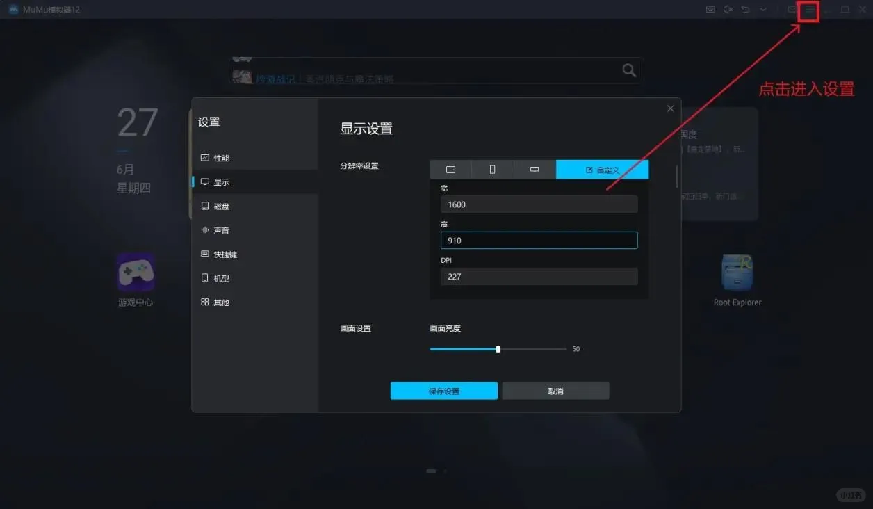妄想山海电脑版PC端模拟器游玩教程
