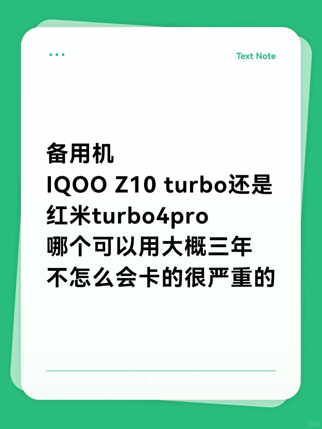 备用机纠结到底选哪个