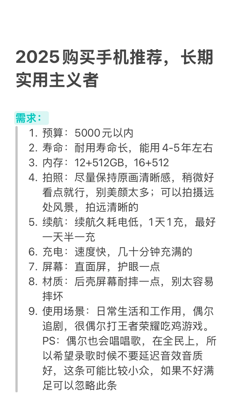 2025购买手机推荐，长期实用主义者