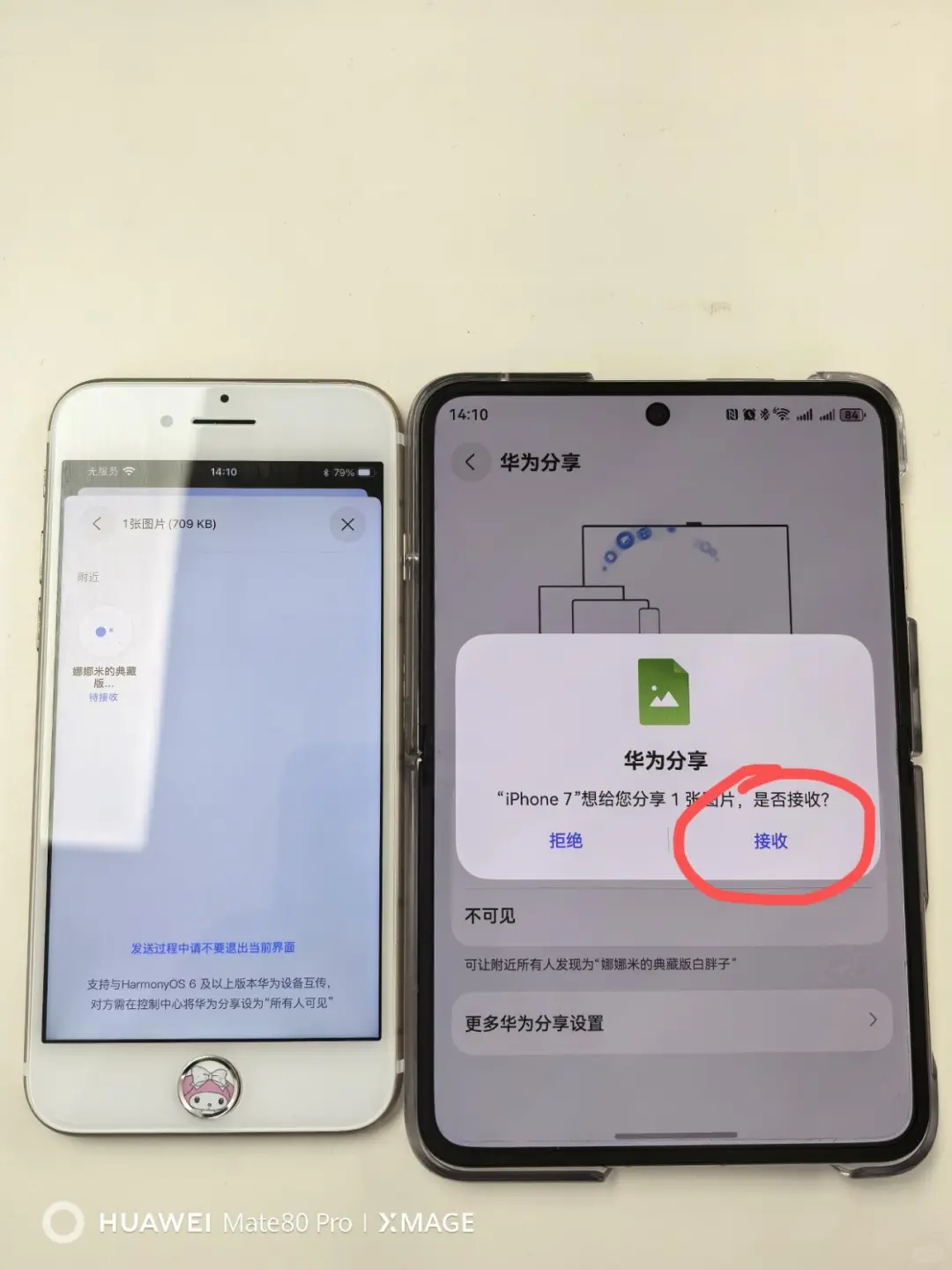 给大家分享一个苹果无损传华为鸿蒙的方法