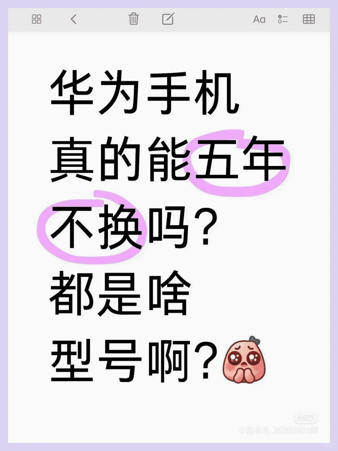 华为手机能否用五年？哪些型号能做到？