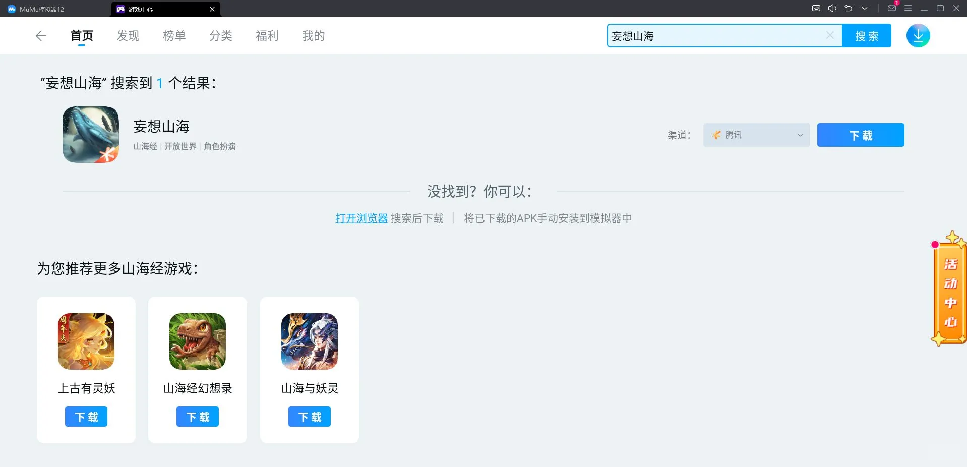 妄想山海电脑版PC端模拟器游玩教程