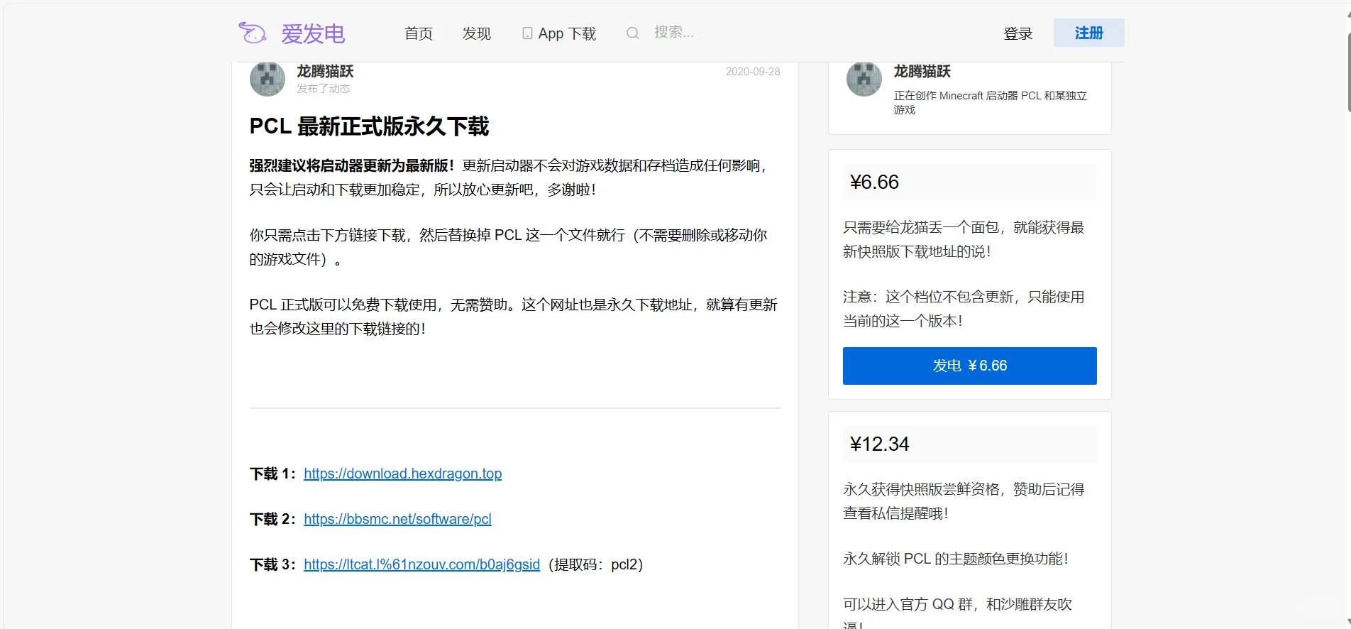 我的世界 龙腾猫跃pcl