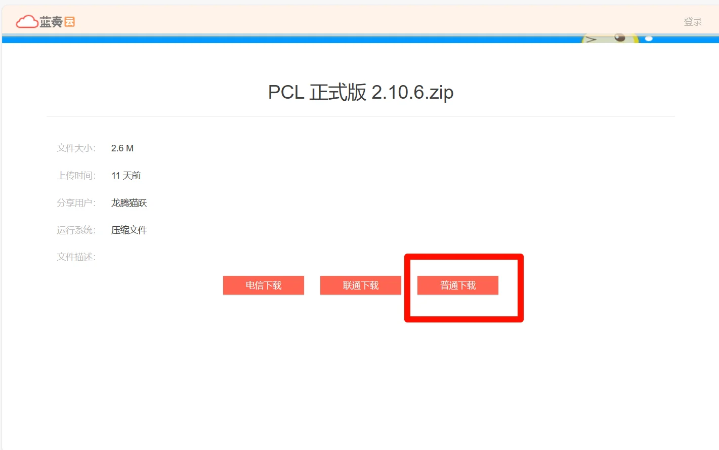 我的世界 龙腾猫跃pcl