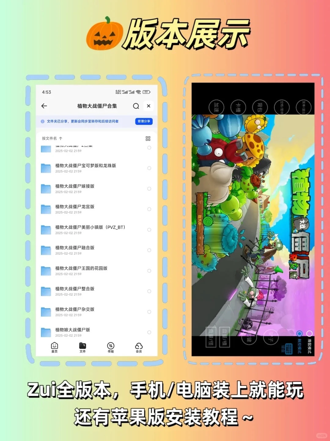 植物大战僵尸各版本免费分享