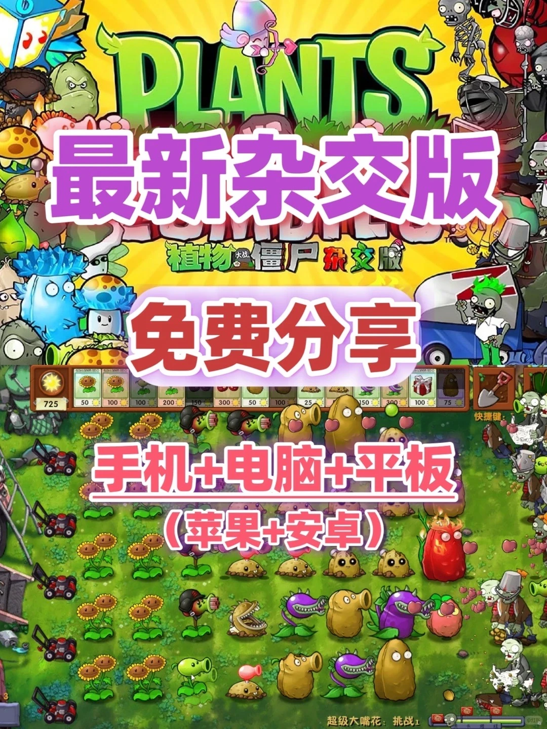 植物大战僵尸各版本免费分享