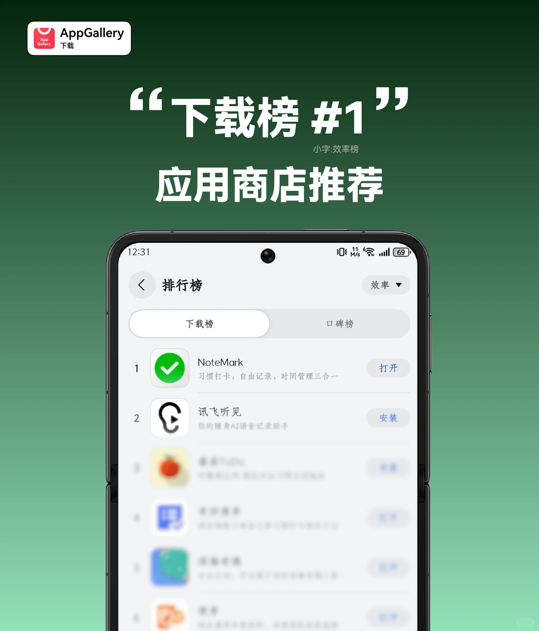 被推荐后没想到拿下下载榜第1！