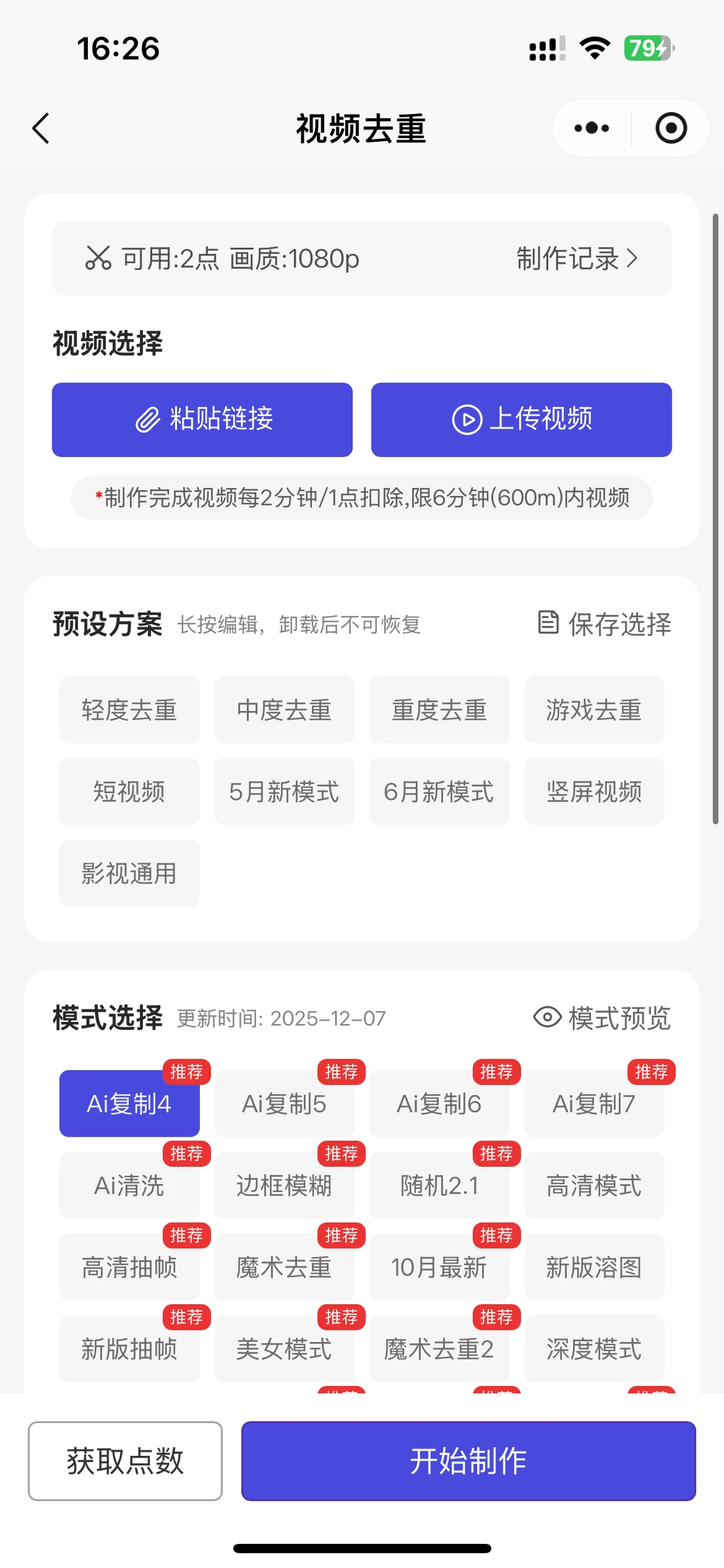 快手带货视频去重适用免费软件推荐