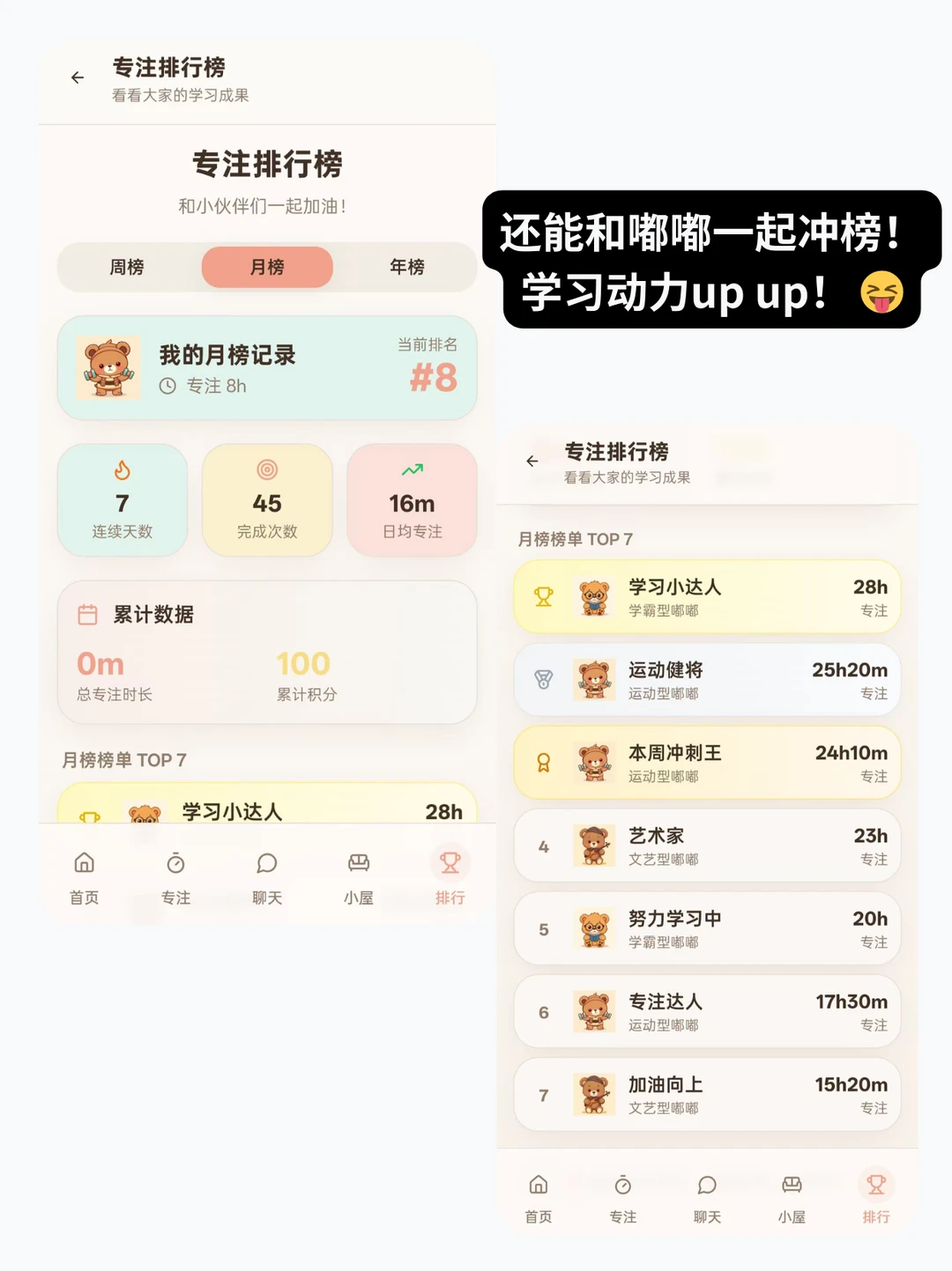 为了哄自己专注学习做的一个APP