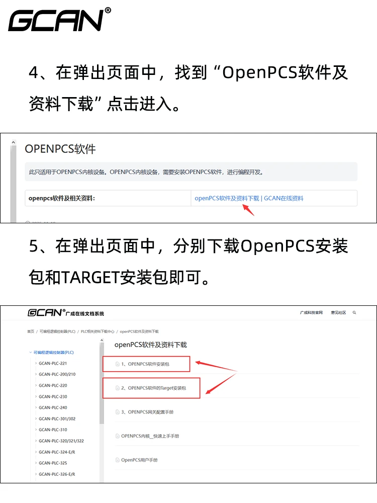 快速下载OpenPCS软件这样就对了
