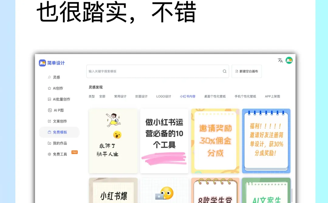 可画太贵？这个平替软件免费又好用