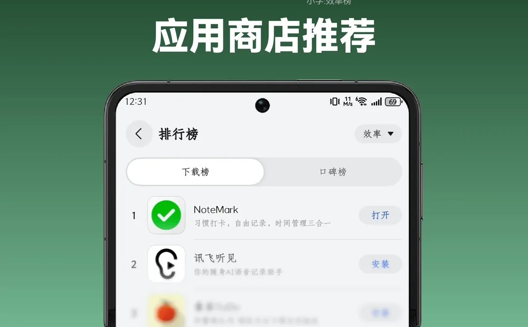 被推荐后没想到拿下下载榜第1！