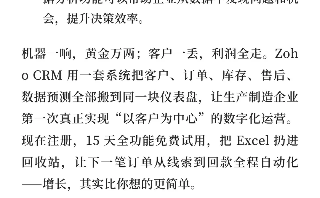 2025生产制造企业CRM软件推荐，免费试用