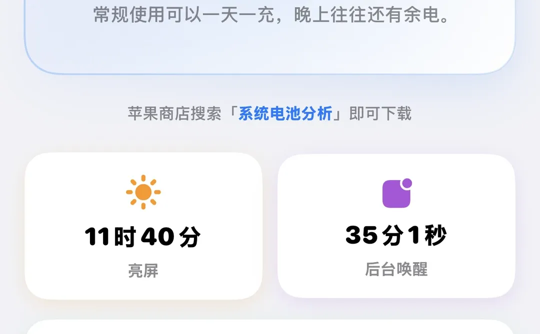 推荐一款iPhone的电池监测软件