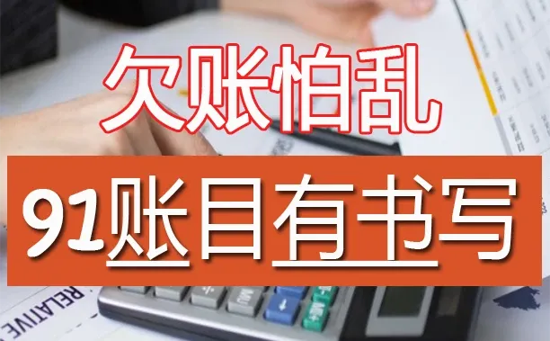 求好用的应收账款催收和提醒软件？