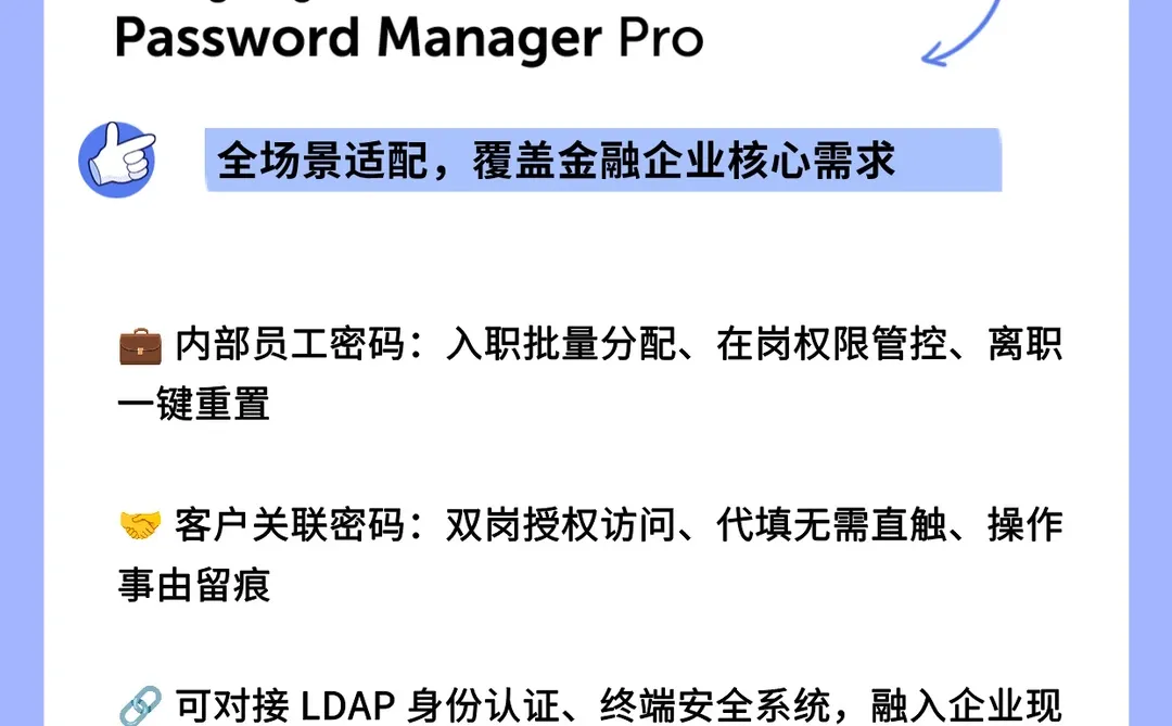 金融行业企业应该如何管理密码?工具推荐！