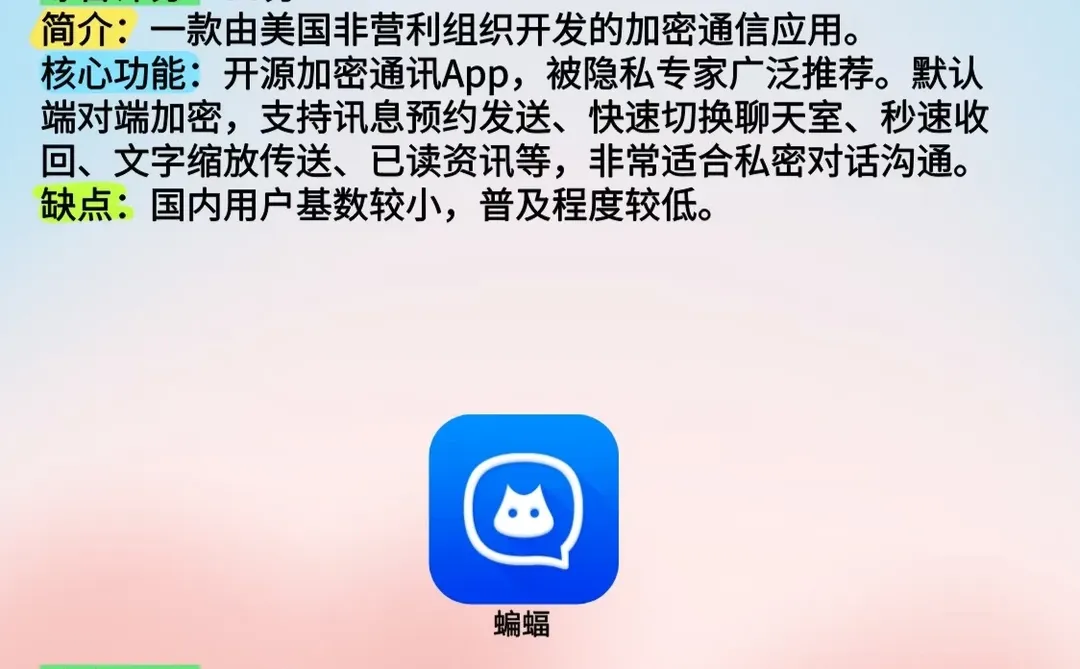 6⃣️款超有安全感的聊天软件，极力推荐