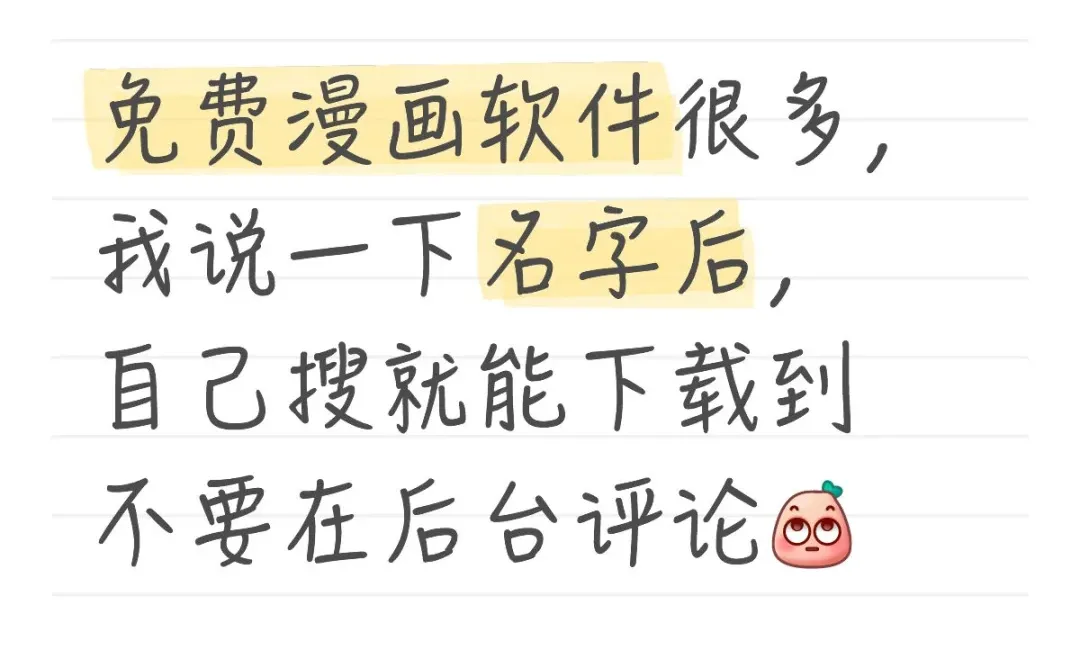 关于免费的漫画APP的事