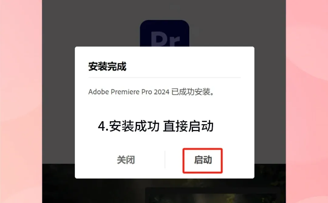 小白也能懂 | PR软件下载及安装全攻略