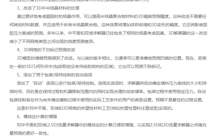 moldflow安装包下载 软件下载-简体中文版软