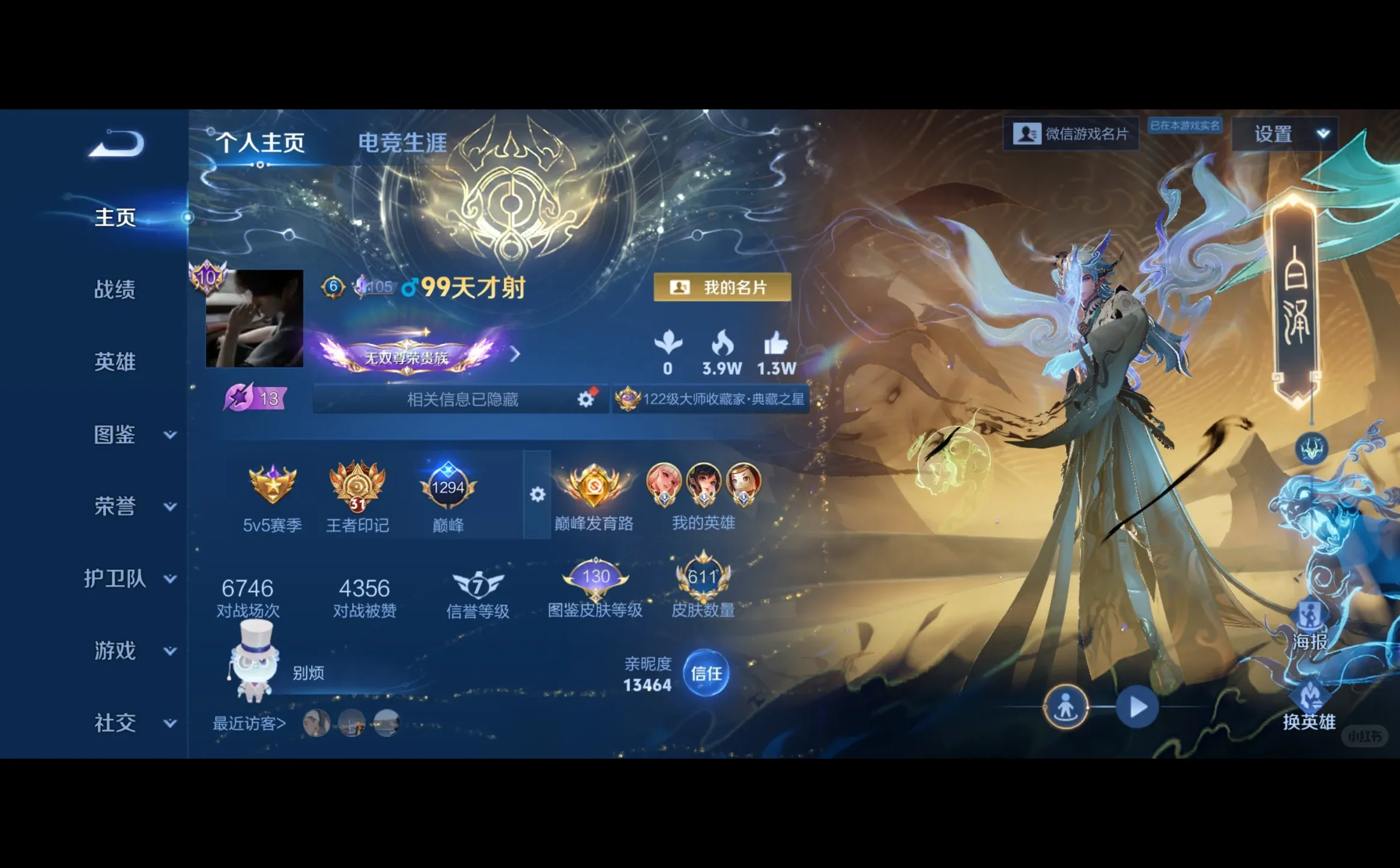 王者安卓微信区共号