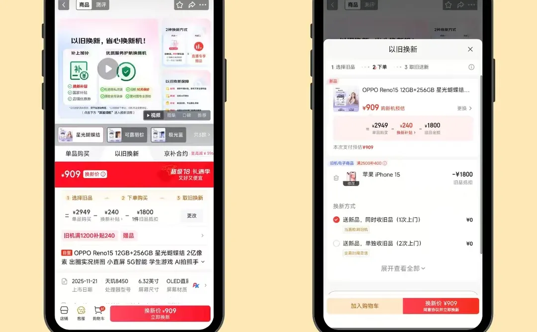 安卓党速进！京东手机直接省出千元