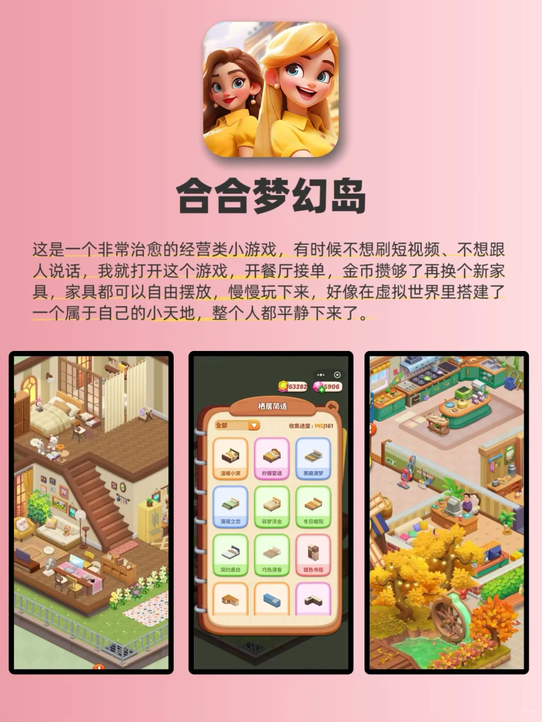 回家独处时可以玩的APP🌸