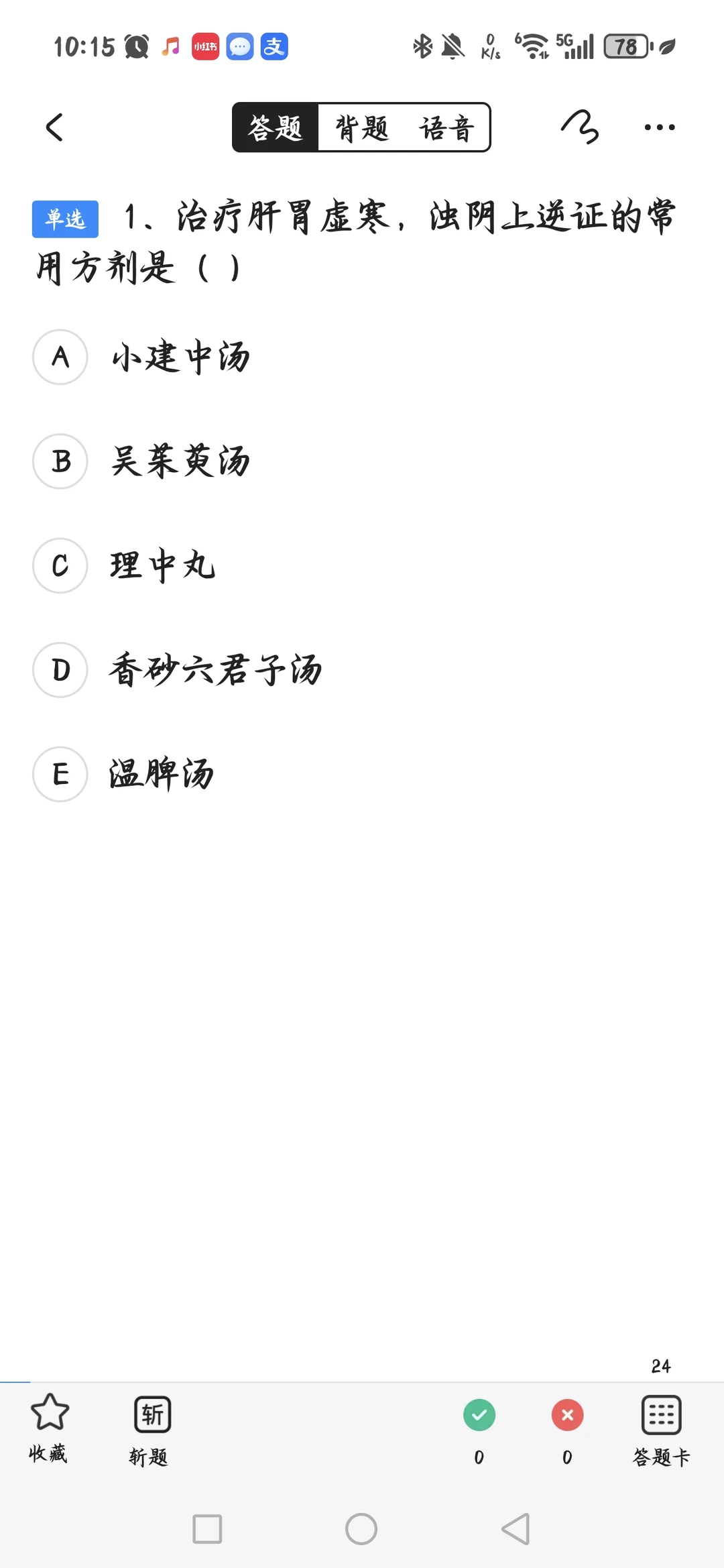 超好用备考刷题软件推荐🥰