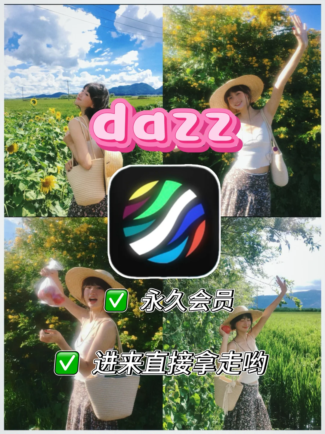 ✅解锁dazz的快乐🌸