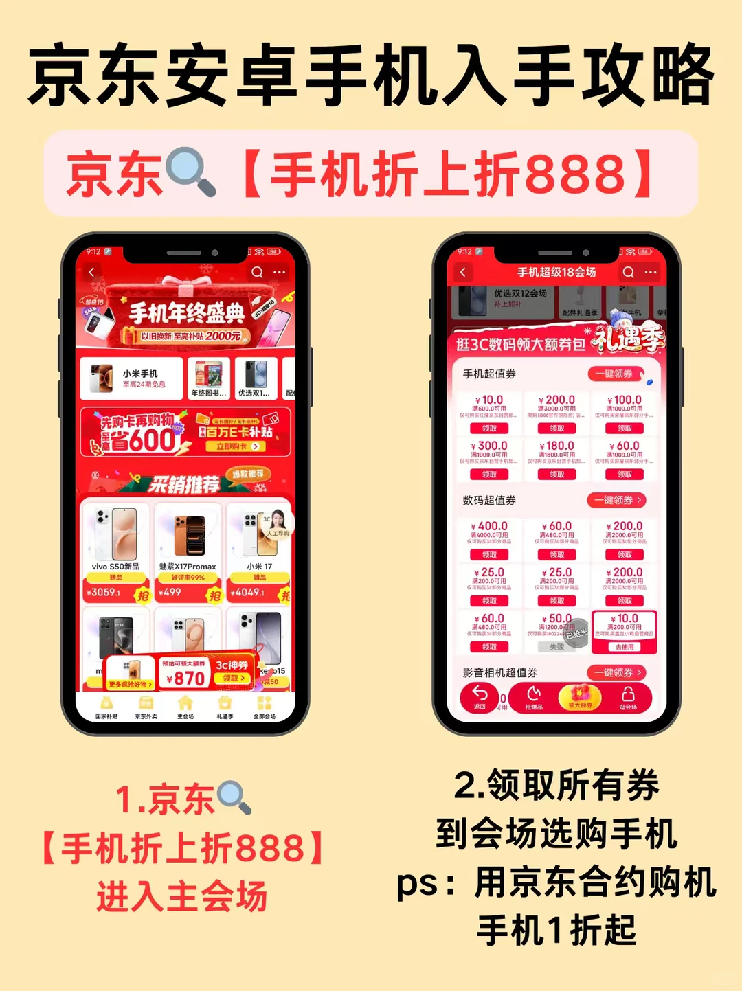 安卓党速进！京东手机直接省出千元