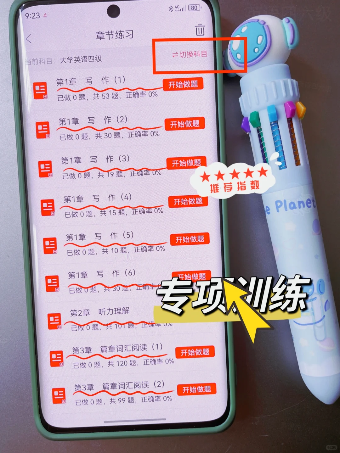 四级我真的会谢这App😭一次过，全靠它