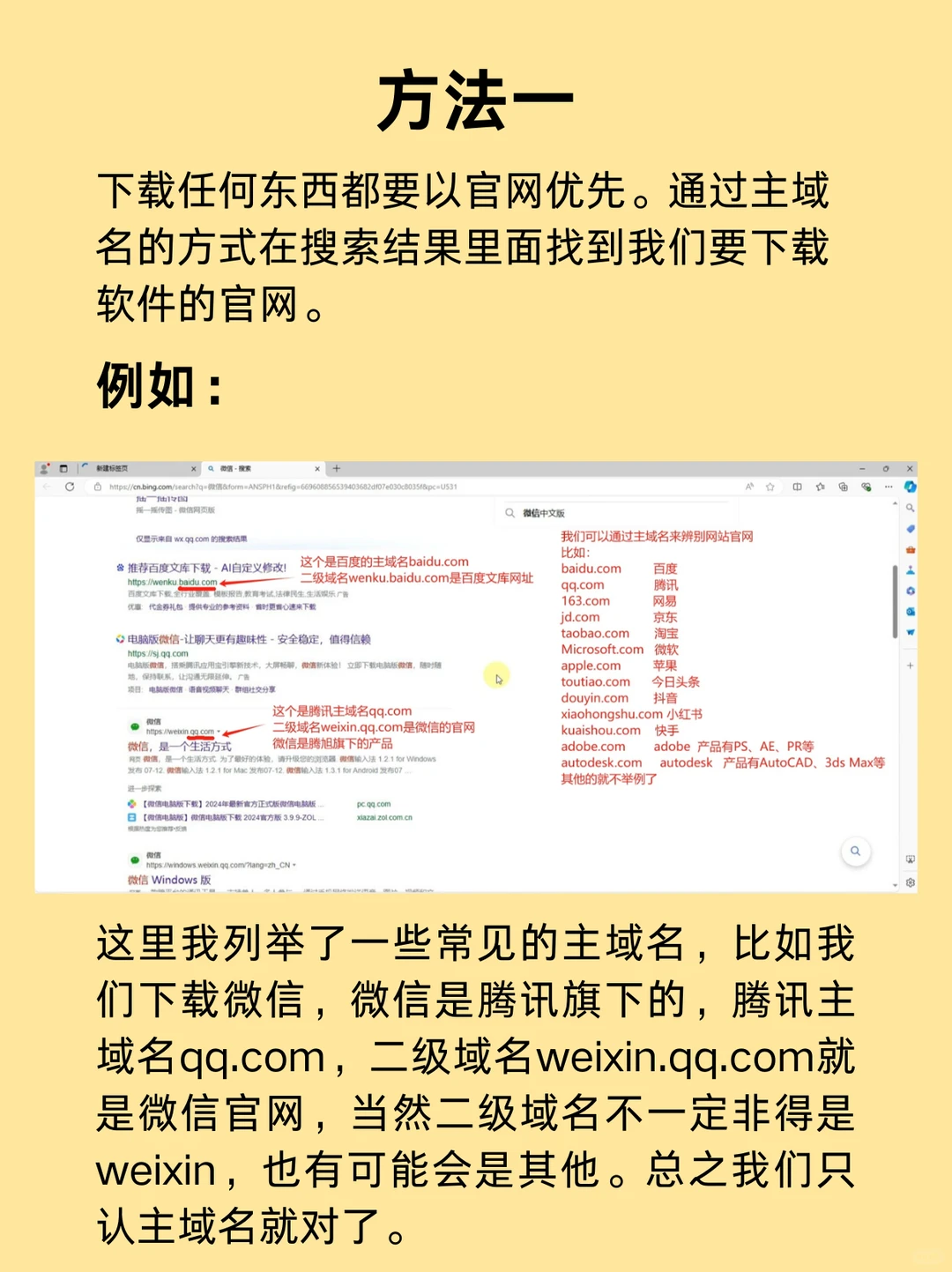 教你安全下载软件的正确姿势避免捆绑的烦恼