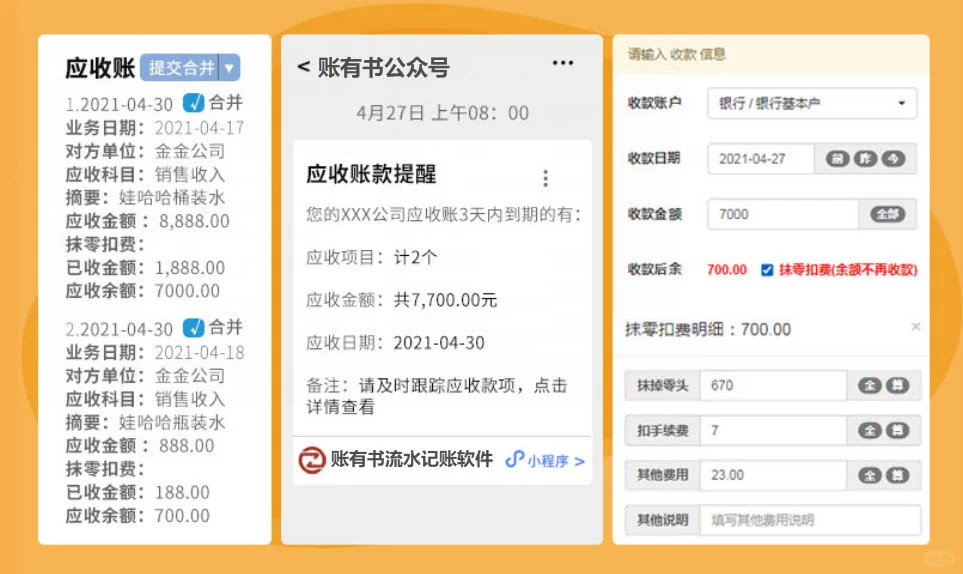 求好用的应收账款催收和提醒软件？