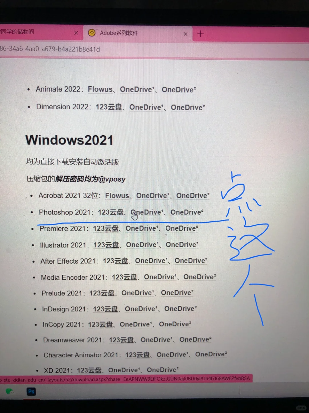 ps安装教程‼️免费