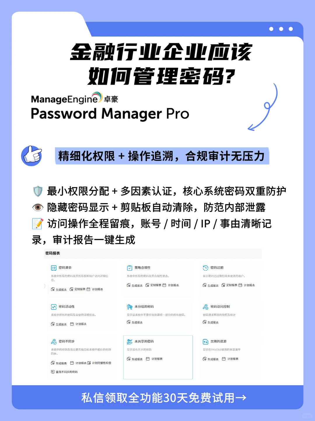 金融行业企业应该如何管理密码?工具推荐！