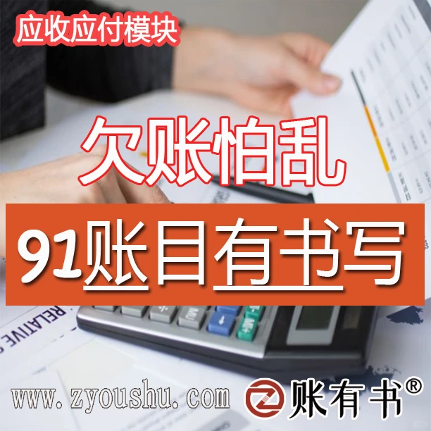 求好用的应收账款催收和提醒软件？