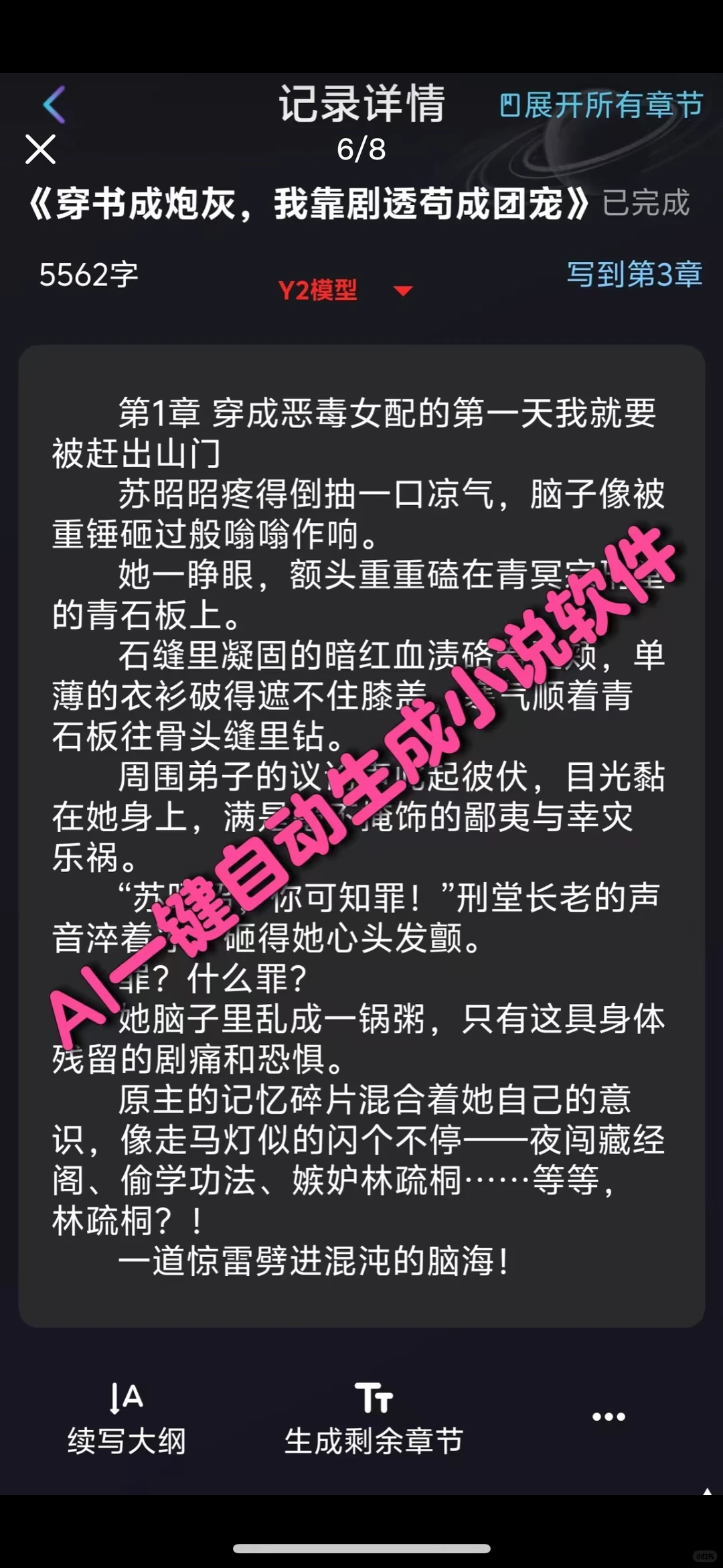 用AI写小说变💰，这套模板直接抄作业📝
