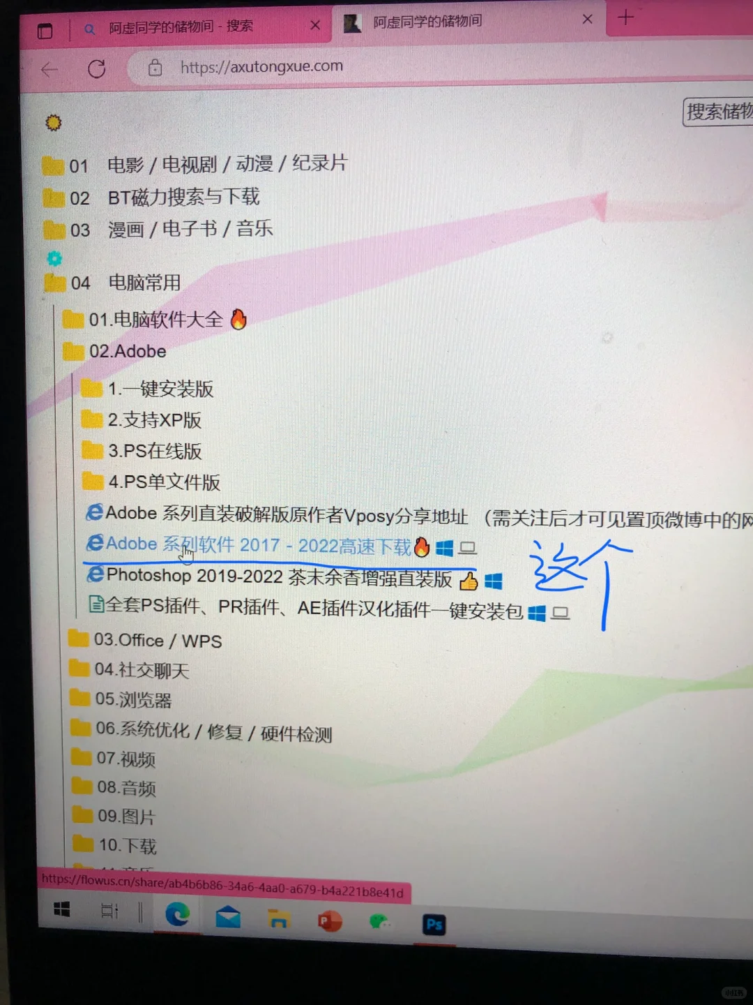 ps安装教程‼️免费