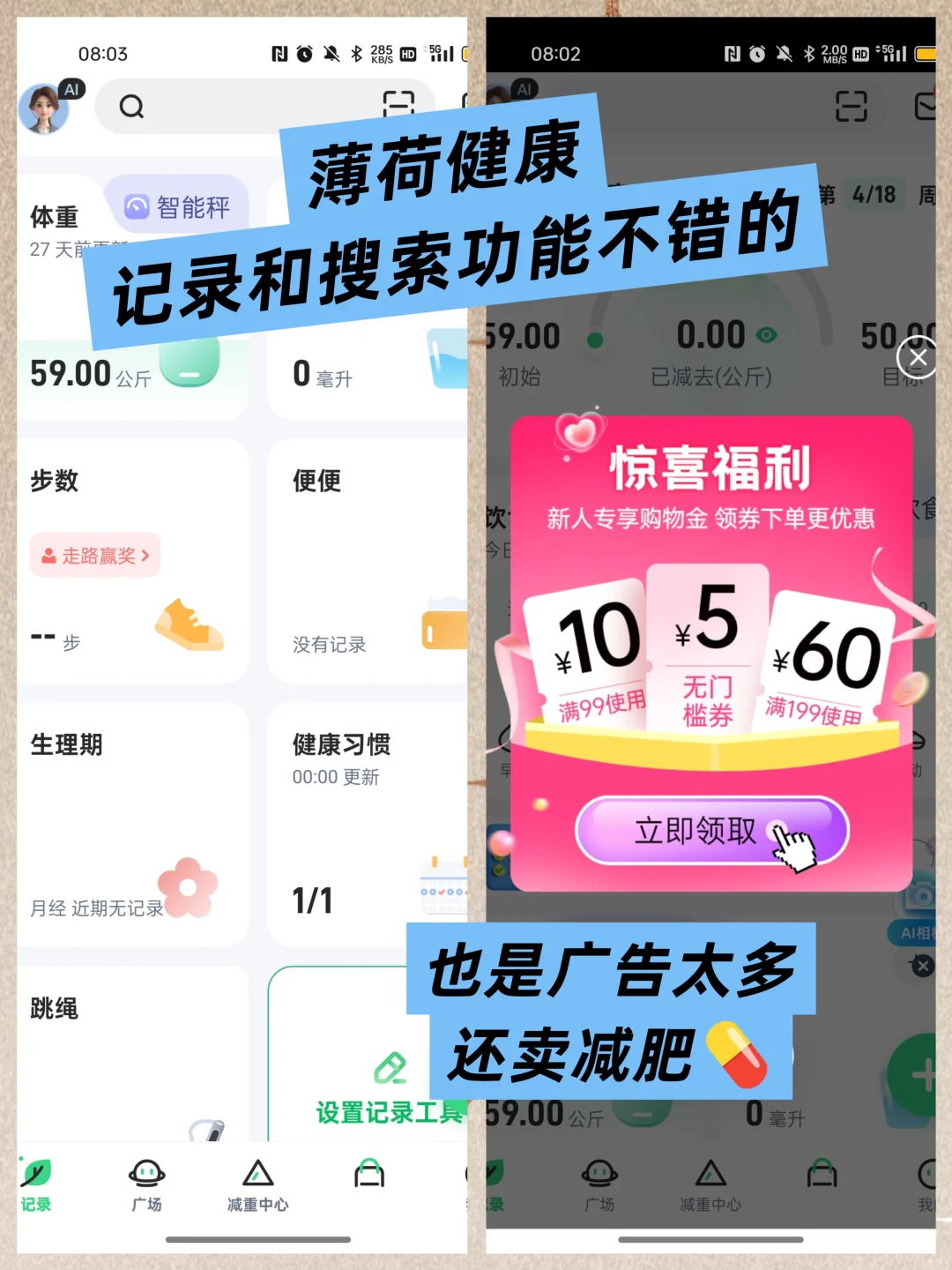 说3个对我减肥帮助挺大的APP