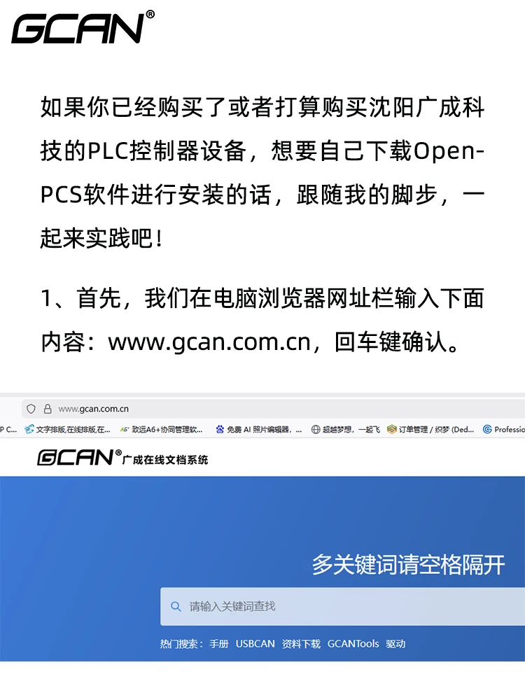 快速下载OpenPCS软件这样就对了