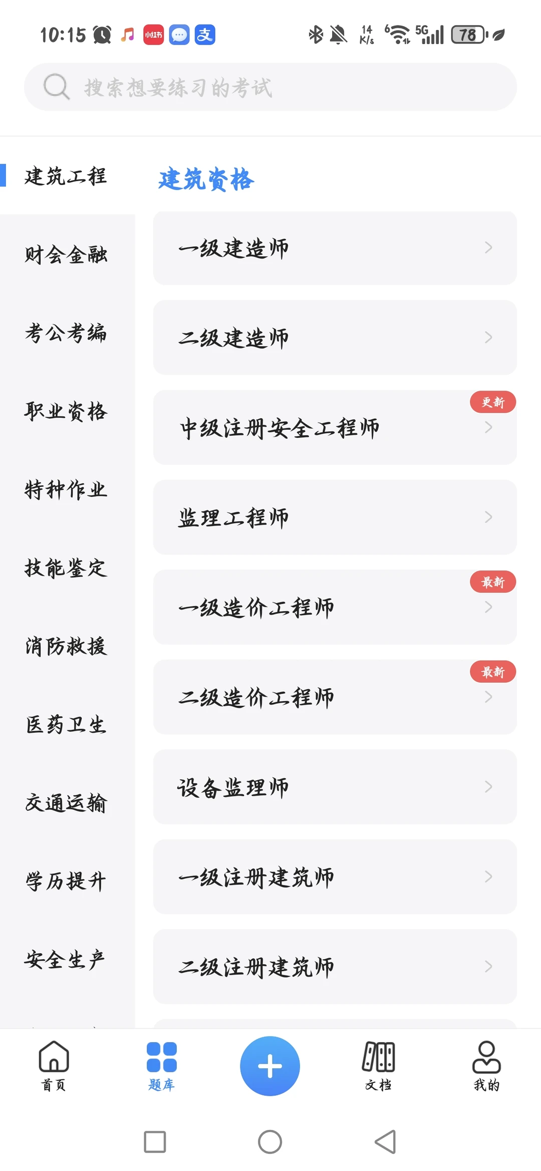 超好用备考刷题软件推荐🥰