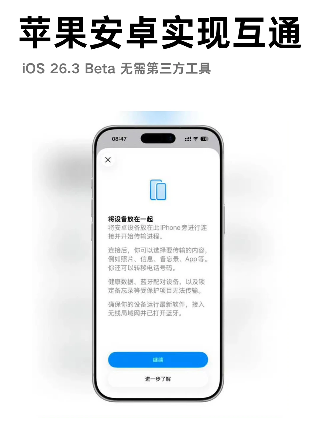 苹果安卓互通！那之前的互传软件算什么？