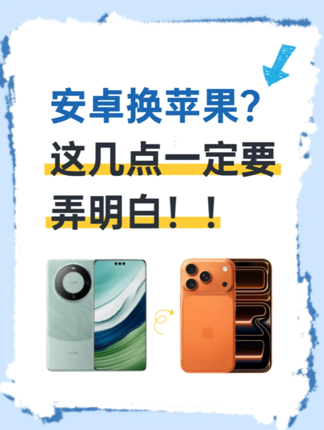 安卓换苹果？这几点一定要弄明白