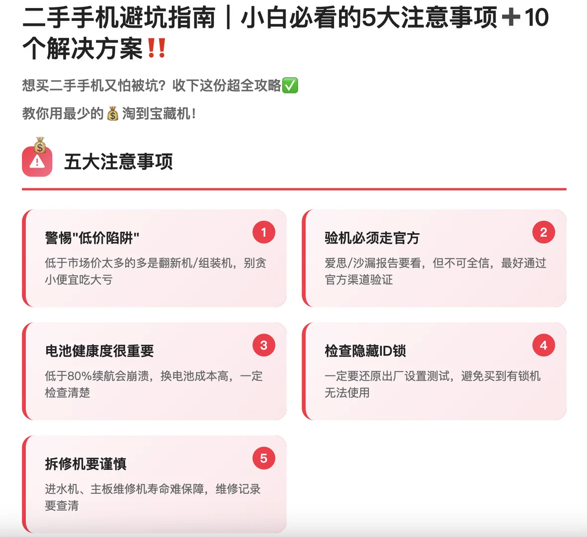 🔥小白必看！教你如何低价淘到真香机✨